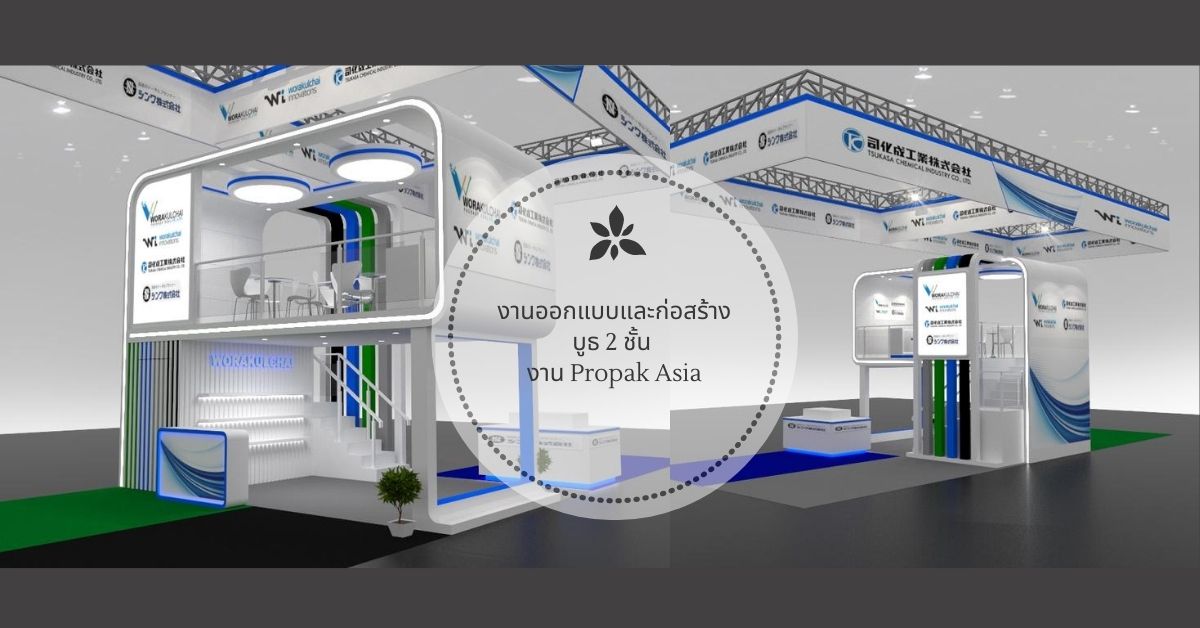 ทำบูธ 2 ชั้น จีเนติก ออแกไนเซอร์